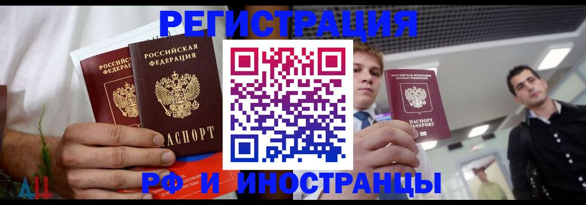 временная регистрация купить в Саянске