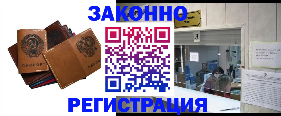 временная регистрация недорого в Саянске